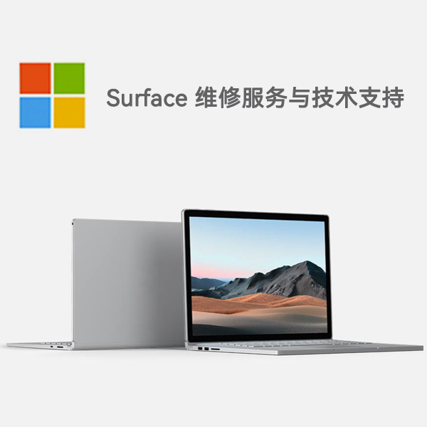 昌邑surface产品维修服务电话
